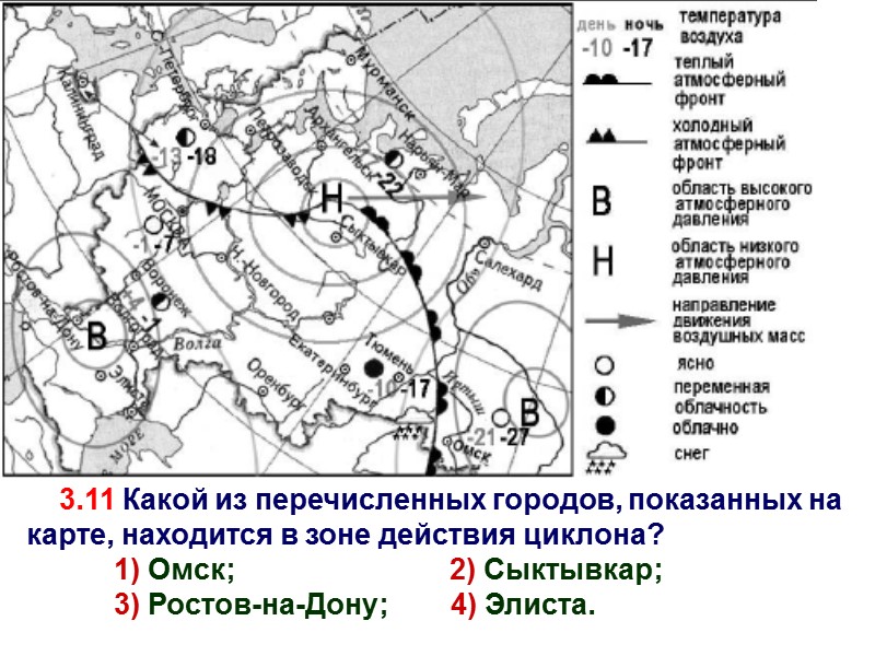 3.11 Какой из перечисленных городов, показанных на карте, находится в зоне действия циклона? 